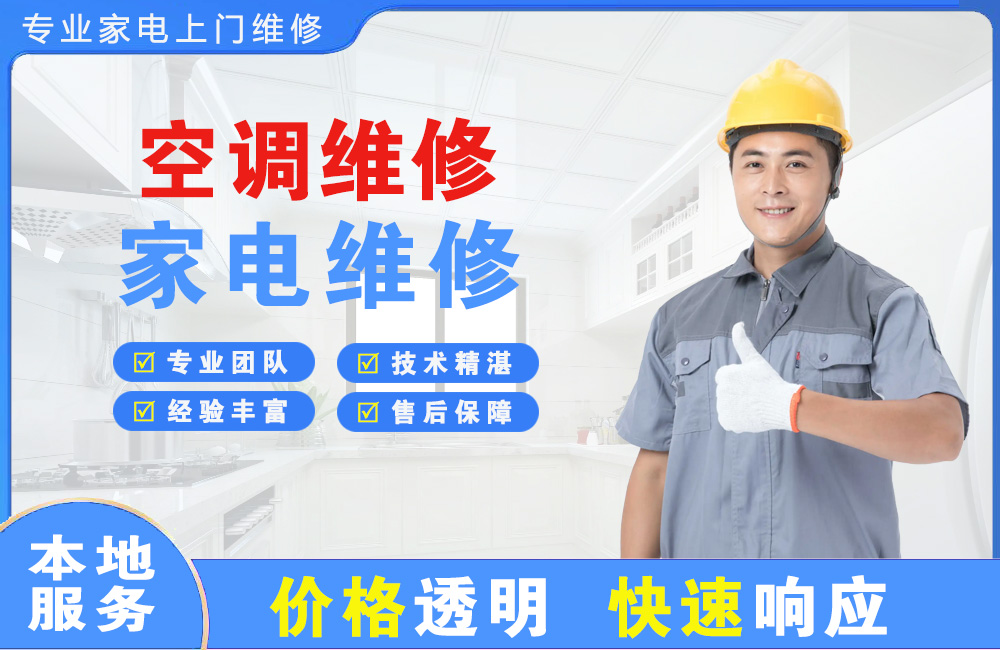 潞西空调维修